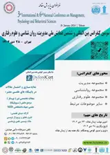 Poster of The third international conference and the sixth national conference of management, psychology and behavioral sciences