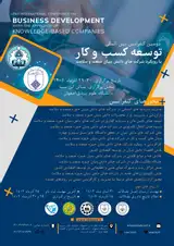 Poster of The second international business development conference