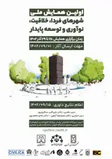 Poster of The First National Conference on Cities of Tomorrow, Creativity, Innovation and Sustainable Development