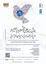 Poster of The first international conference on interdisciplinary research in the light of Arabic language and literary trends