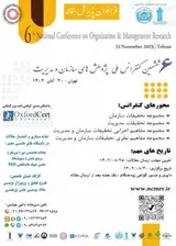 Poster of The 6th National Organization and Management Research Conference