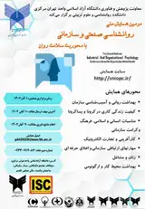 Poster of The second national industrial and organizational psychology conference with mental health center