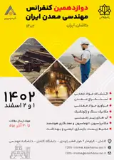 Poster of 12th Iranian mining engineering conference