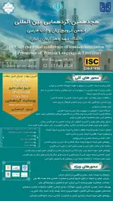 Poster of 18th International Conference of Iranian Association of Promotion of Persian Language & Literature