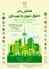 Poster of The first national conference on urban law and urban planning