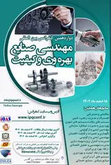 Poster of The 12th International Conference on Industrial Engineering, Productivity and Quality