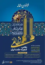 Poster of The second national conference of military commemoration of Iran