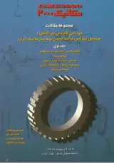 Poster of annual international conference of the Iranian Society of Mechanical Engineers
