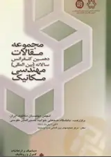 Poster of annual international conference of the Iranian Society of Mechanical Engineers