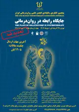 Poster of The 5th Annual Congress of the Scientific Association of Psychotherapy of Iran - The Place of Relationship in Psychotherapy