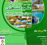 Poster of The 13th international conference on agriculture, environment, urban and rural development