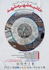 Poster of The first conference practical conference on the Edge-city of Mashhad (identifying problems and presenting work solutions)
