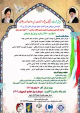 Poster of Shahadani conference, the culture of sacrifice and martyrdom, the infrastructure of social development