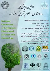 Poster of The first national conference of psychology, educational sciences and counseling