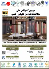 Poster of 2nd National Conference on Fundamental Studies in jurisprudence, Law; Theories, Approaches and Challenges