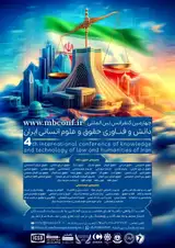 Poster of the fourth International Conference on Science and Technology Law and Humanities of Iran