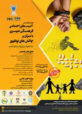 Poster of The first national conference of urban socio-cultural damages
