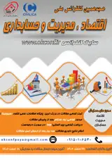 Poster of The 18th National Conference on Economics, Management and Accounting