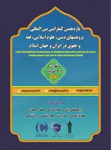 Poster of 11th International Conference on Religious Research, Islamic Science, jurisprudence and law in Iran and Islamic World
