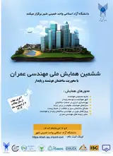 Poster of The 6th national civil engineering conference focusing on smart and sustainable building