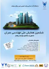 Poster of The 6th national civil engineering conference focusing on smart and sustainable building