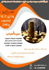 Poster of The first international conference on management, industrial engineering, accounting and economics in humanities
