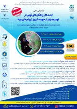 Poster of Innovative Approaches to Sustainable Development of the Lake Urmia Basin