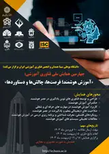 Poster of 4th National Conference on Educational Technology: Smart Education; Opportunities, Challenges and Achievements