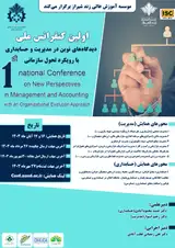 Poster of The first national conference of new perspectives in management and accounting with an organizational transformation approach