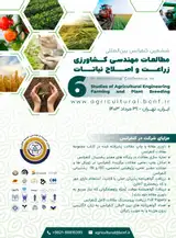 Poster of Sixth International Conference on Studies of Agricultural Engineering, Farming and Plant Breeding