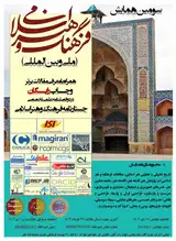 Poster of The third conference of Islamic culture and art (national and international)