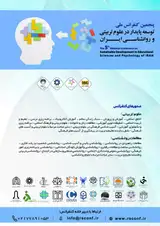The 5th National Conference on Sustainable Development in Educational Sciences and Psychology of Iran