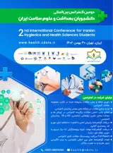 The Second international conference of health and health sciences students of Iran