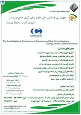 Poster of The fourth National Conference of Sciences and New Technologies in Energy, Water, and Environment