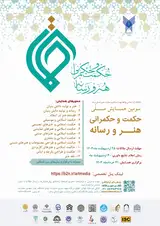 Poster of The third national conference on wisdom and governance - art and media