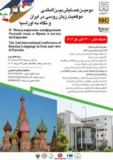 Poster of The second international conference on the situation of the Russian language in Iran and looking at Eurasia