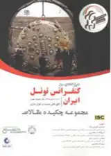 Poster of The 13th Iran Tunnel Conference