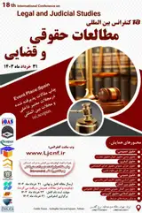 Poster of The 18th International Conference on Legal and Judicial Studies