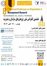 8th National Conference on Organization and Management Research
