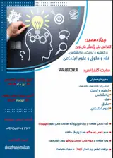 Poster of The 14th National Conference on New Researches in Education, Psychology, Jurisprudence, Law and Social Sciences