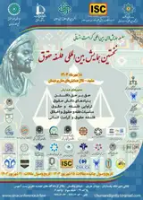 Poster of The first international conference on the philosophy of law