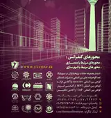 Poster of the 6th international conference on new technology in architecture engineering and town planning in Iran