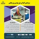 Poster of 13th majlesi conference on electrical engieering