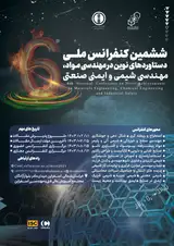 Poster of 6th National Conference on Novel Achievements in Materials Engineering, Chemical Engineering and Industrial safety