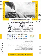 Poster of Second international congress of Scientific and Technological Development of Civil Engineering Students of Iran