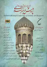 Poster of The First National Biennial Conference of Islamic Art