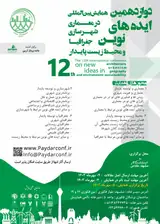 Poster of The 12th International Conference on New Ideas in Architecture, Urban Planning, Geography and Sustainable Environment