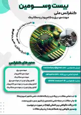 Poster of The 23rd National Conference of Electrical, Computer and Mechanical Engineering