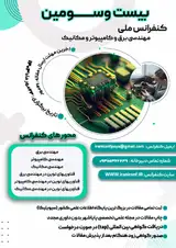 Poster of The 23rd National Conference of Electrical, Computer and Mechanical Engineering