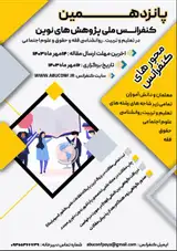 Poster of The 15th National Conference on New Researches in Education, Psychology, Jurisprudence, Law and Social Sciences